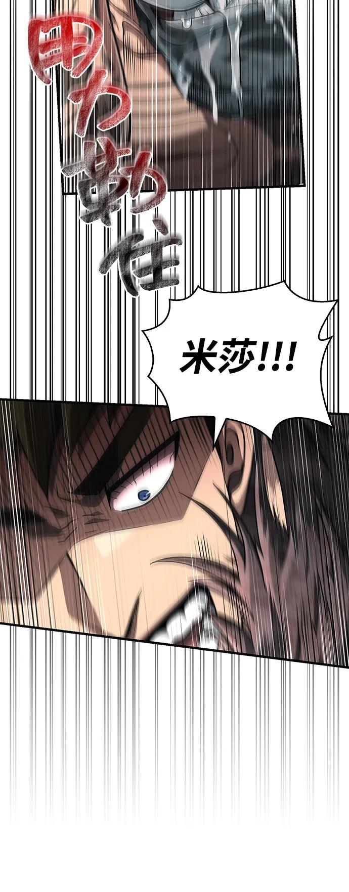 化身野蛮人在异界生存 [第79话] 衡量 第3页