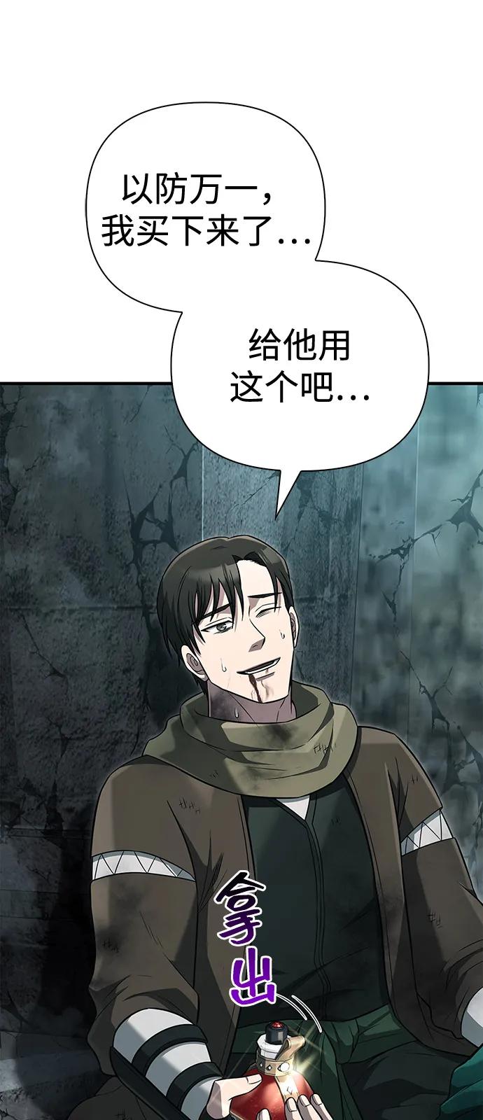 化身野蛮人在异界生存 [第79话] 衡量 第83页