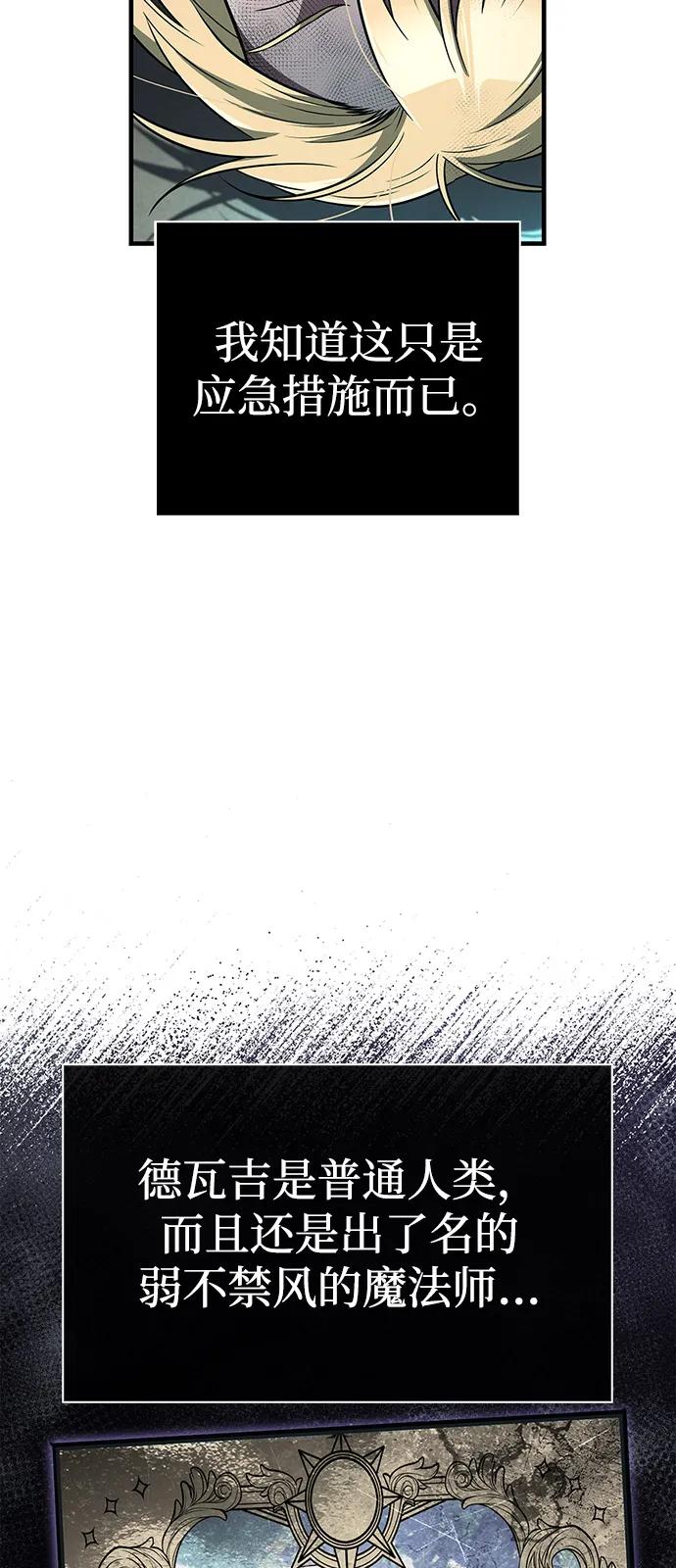 化身野蛮人在异界生存 [第79话] 衡量 第78页