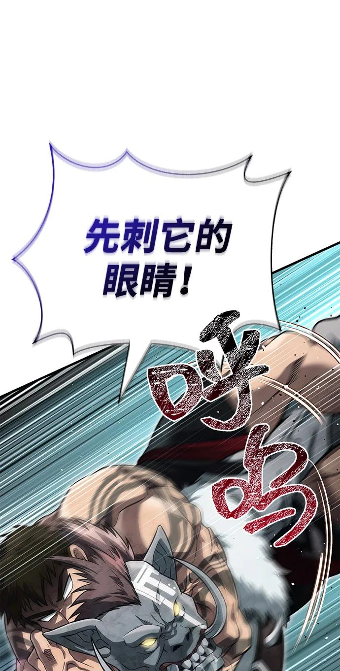化身野蛮人在异界生存 [第79话] 衡量 第4页