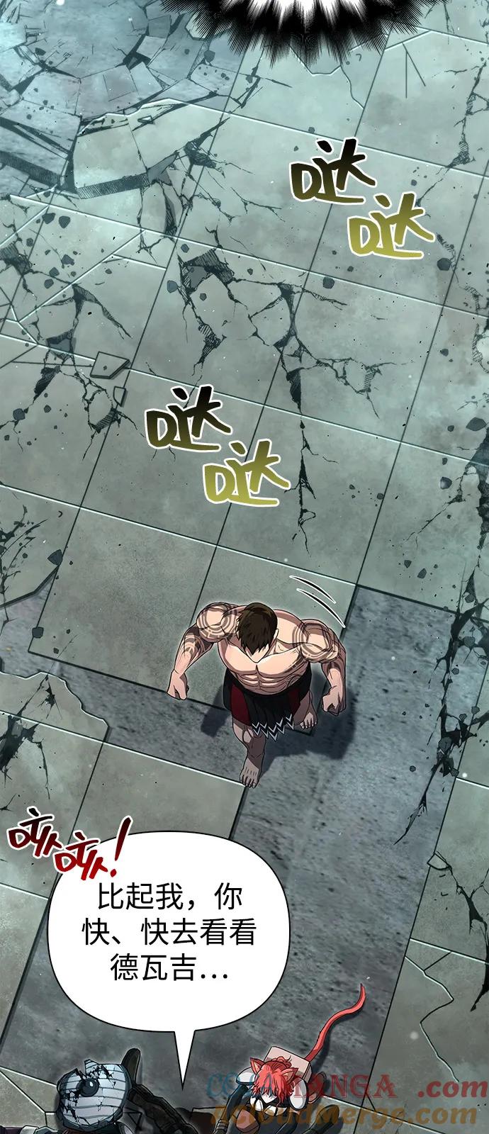 化身野蛮人在异界生存 [第79话] 衡量 第73页