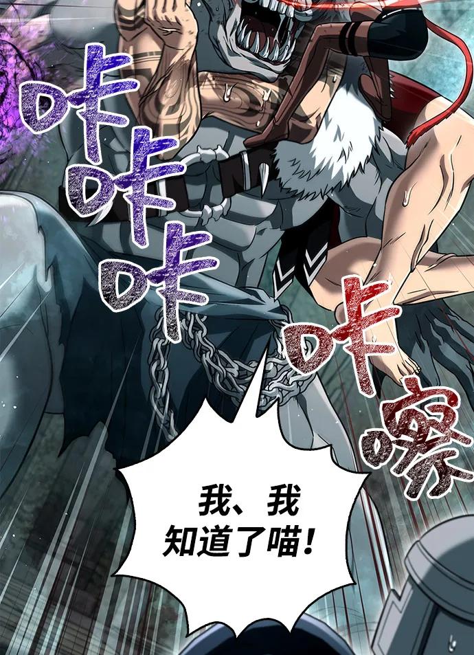 化身野蛮人在异界生存 [第79话] 衡量 第19页