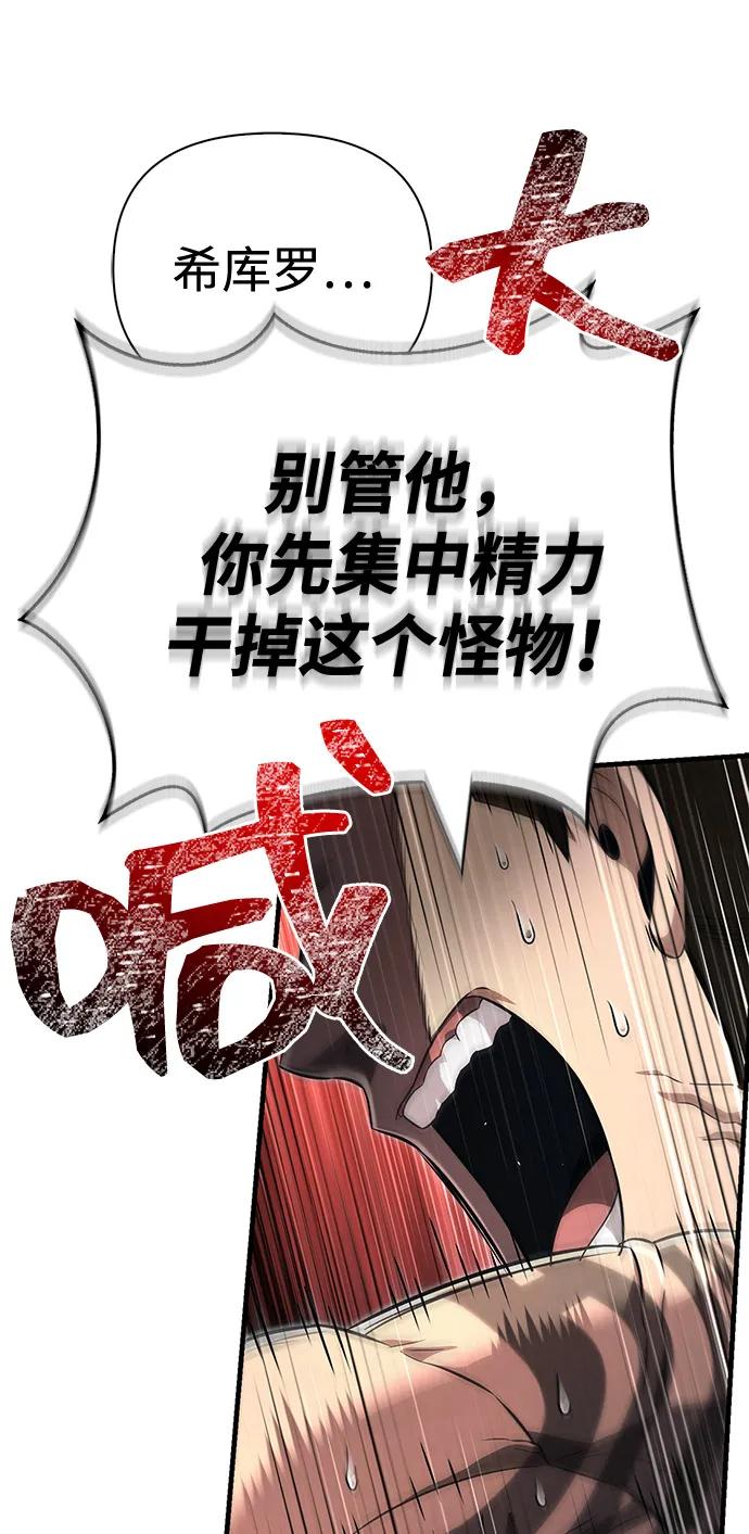 化身野蛮人在异界生存 [第79话] 衡量 第39页