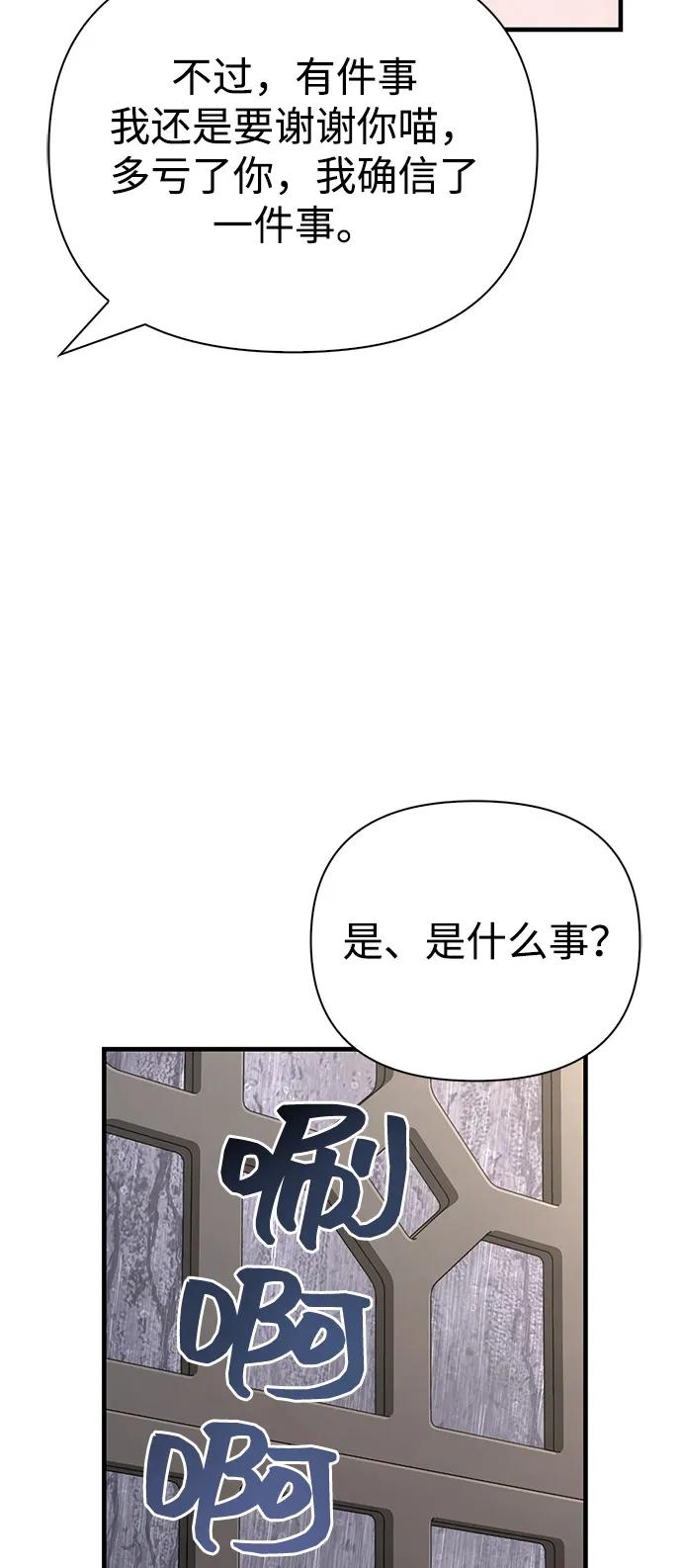 化身野蛮人在异界生存 [第81话] 不稳 第114页