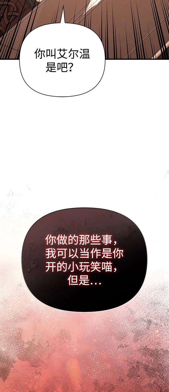 化身野蛮人在异界生存 [第81话] 不稳 第110页