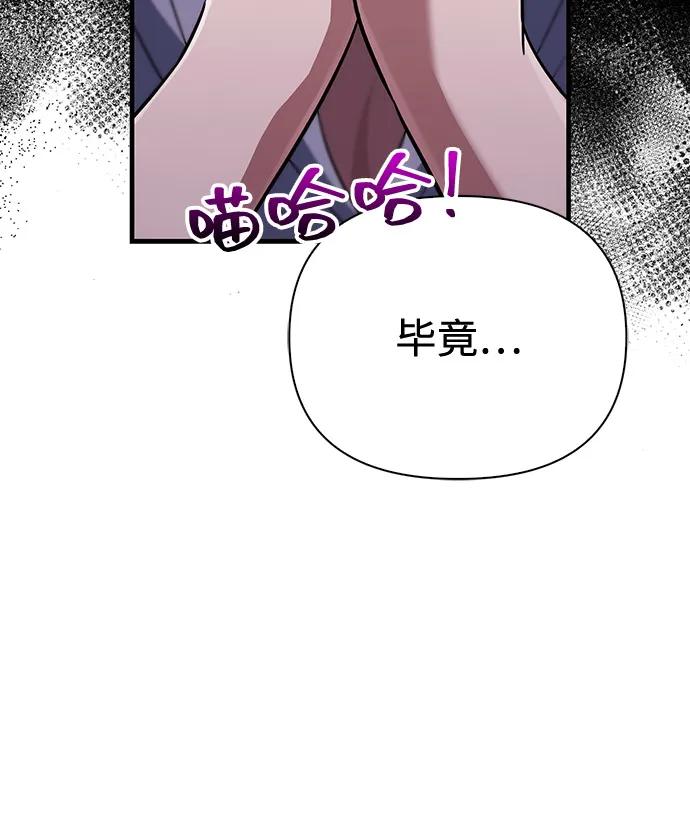 化身野蛮人在异界生存 [第81话] 不稳 第106页