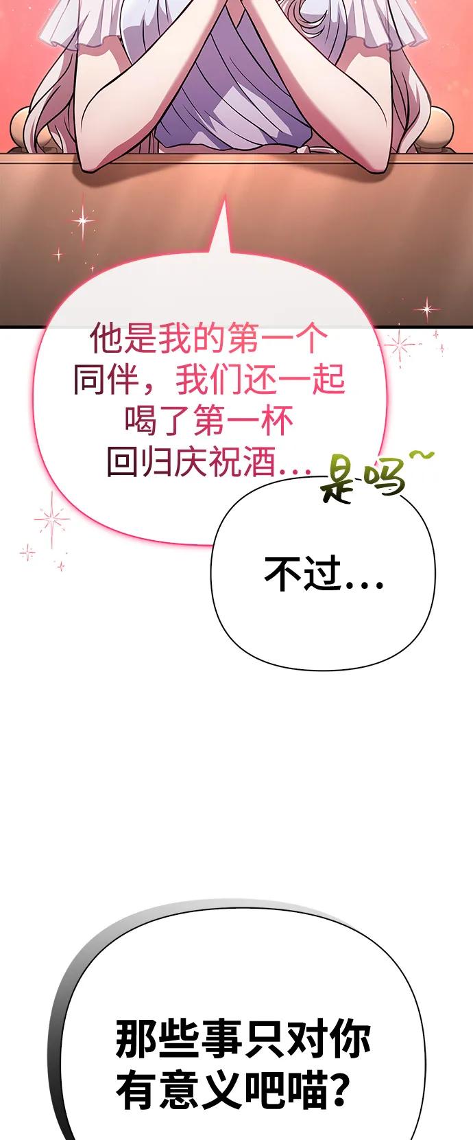 化身野蛮人在异界生存 [第81话] 不稳 第103页