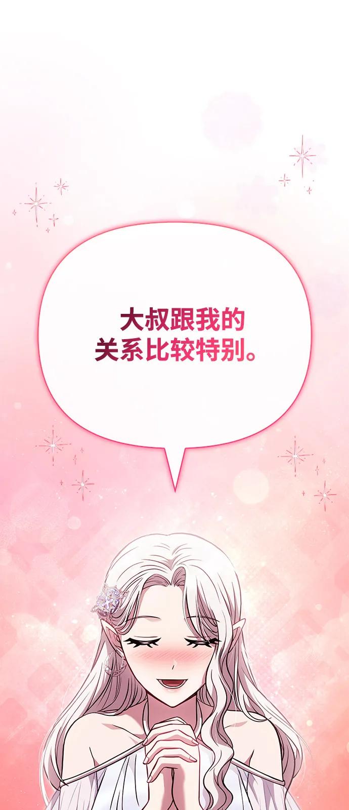 化身野蛮人在异界生存 [第81话] 不稳 第102页