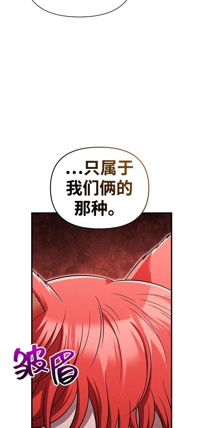 化身野蛮人在异界生存 [第81话] 不稳 第99页