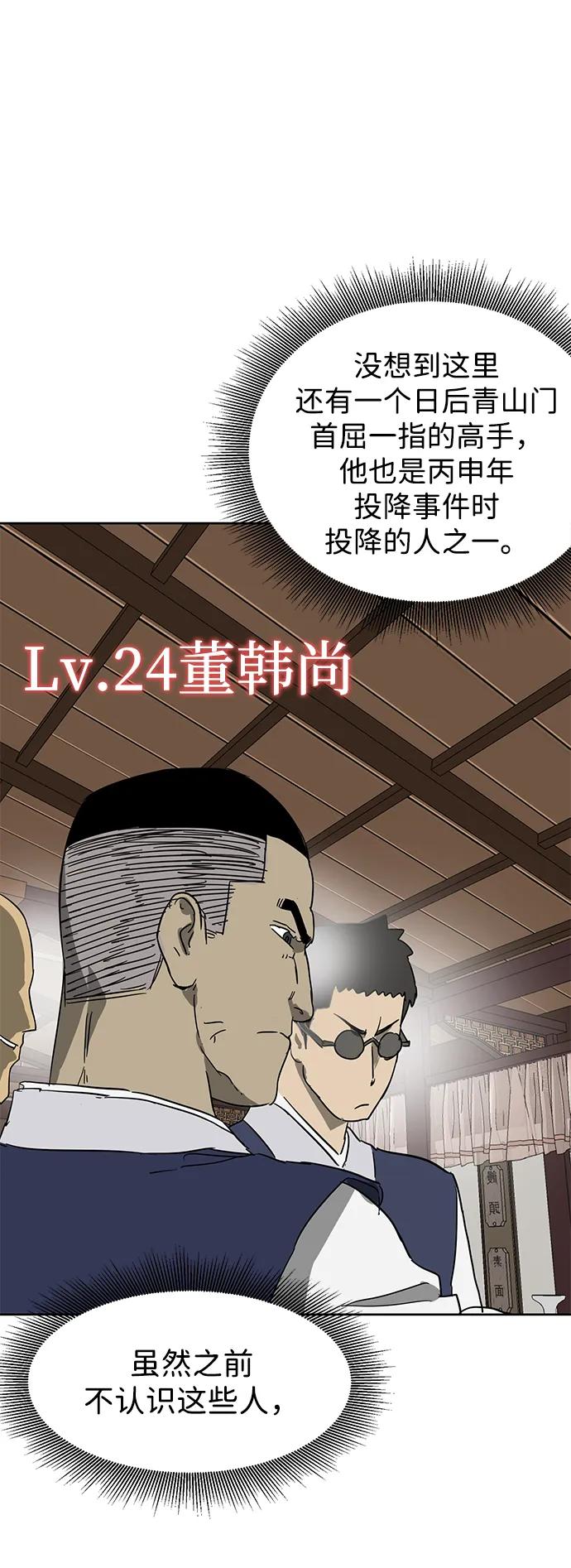 《无限升级in武林》[第82话] 四坏孩（2） 第35页