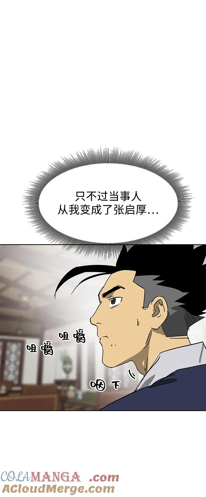 《无限升级in武林》[第82话] 四坏孩（2） 第37页