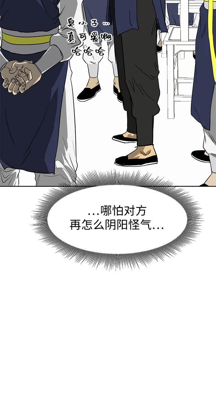 《无限升级in武林》[第82话] 四坏孩（2） 第52页