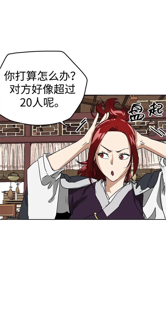 《无限升级in武林》[第82话] 四坏孩（2） 第79页