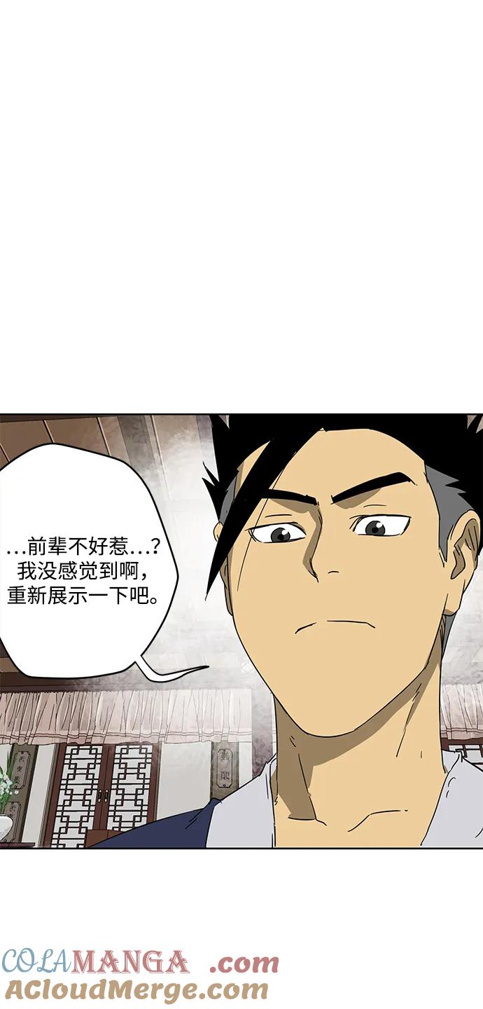 《无限升级in武林》[第82话] 四坏孩（2） 第65页