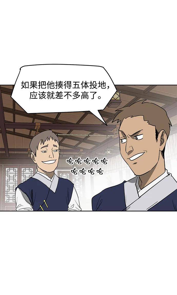 《无限升级in武林》[第82话] 四坏孩（2） 第46页