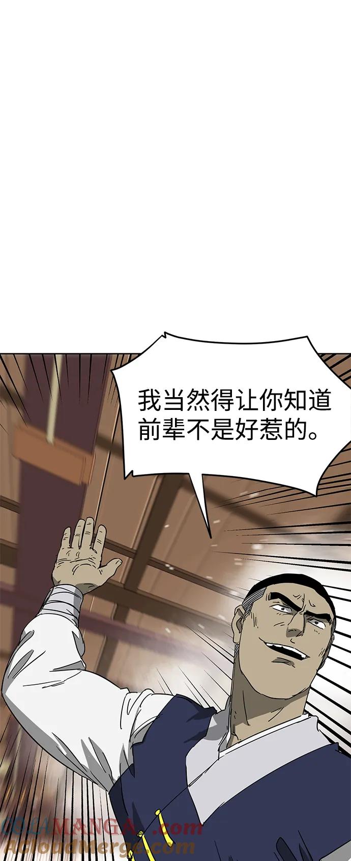 《无限升级in武林》[第82话] 四坏孩（2） 第57页
