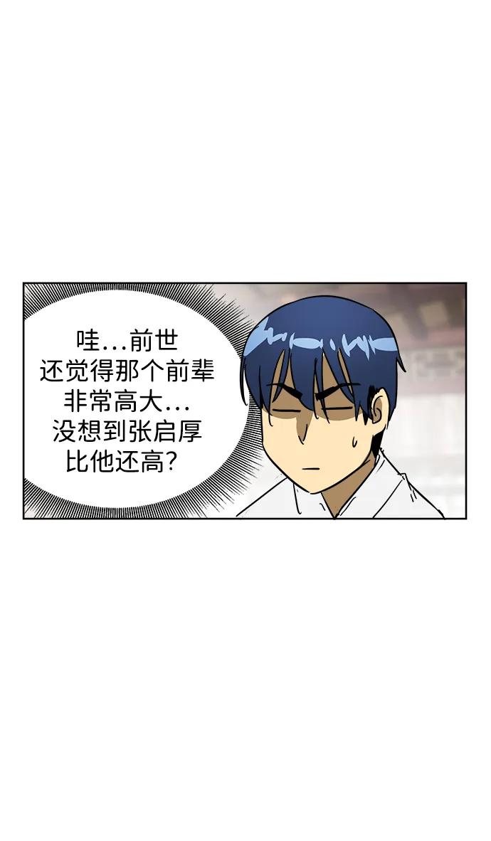 《无限升级in武林》[第82话] 四坏孩（2） 第42页