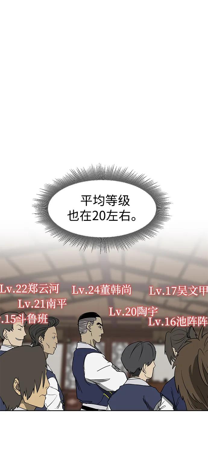 《无限升级in武林》[第82话] 四坏孩（2） 第34页