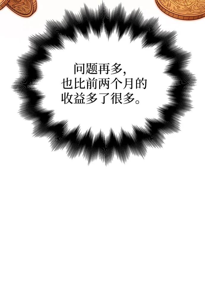化身野蛮人在异界生存 [第83话] B国人 第8页