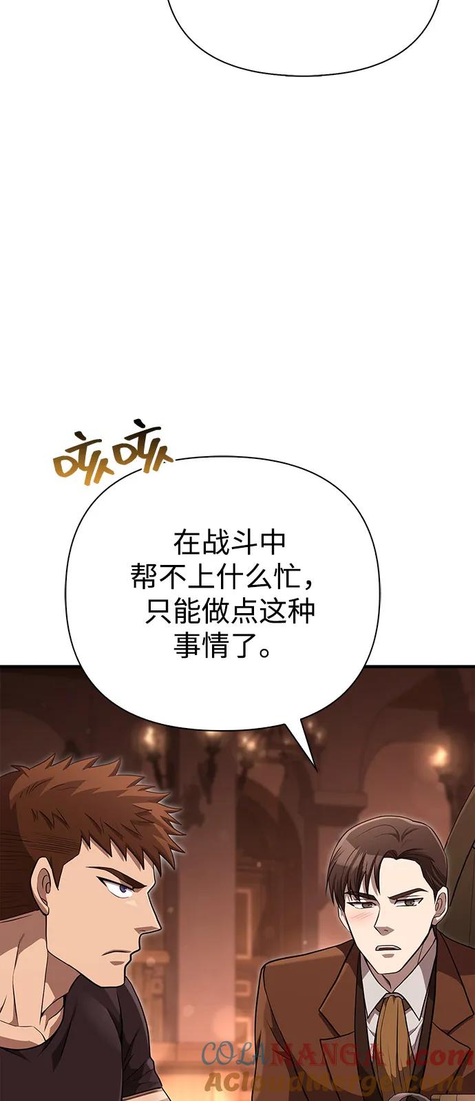 化身野蛮人在异界生存 [第83话] B国人 第5页