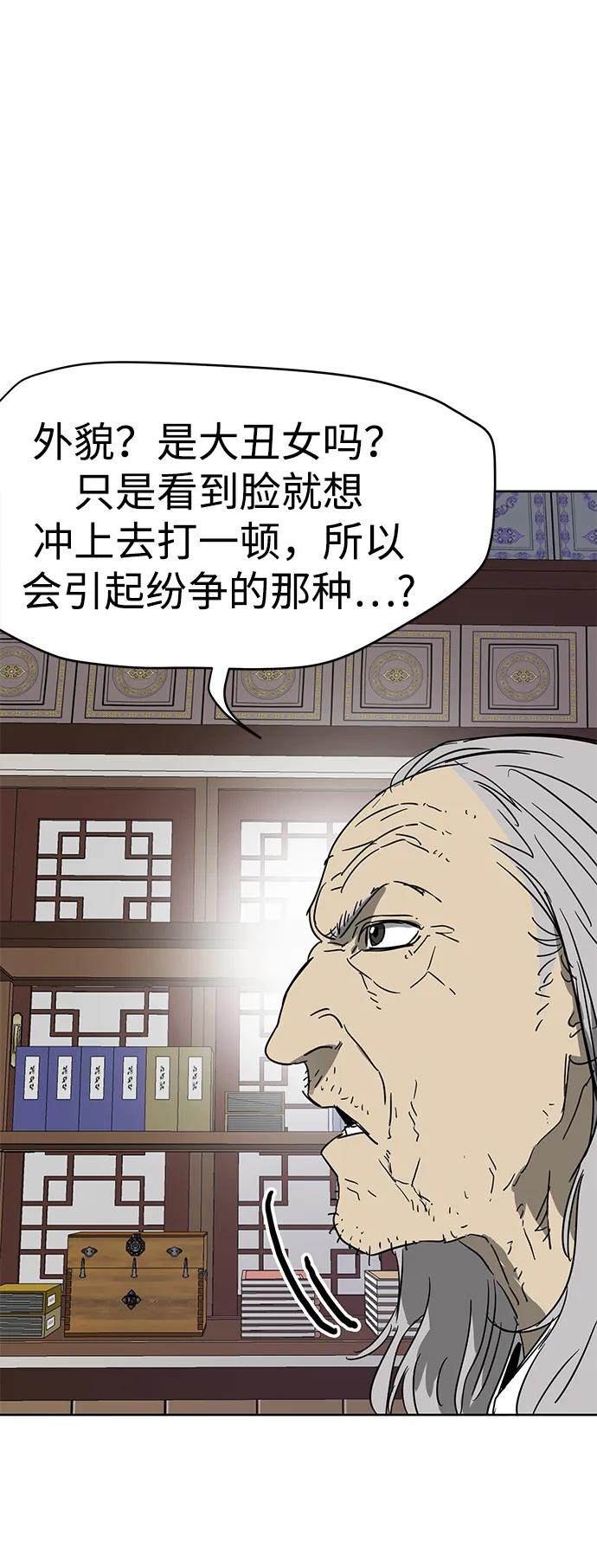 《无限升级in武林》[第83话] 四坏孩（3） 第56页