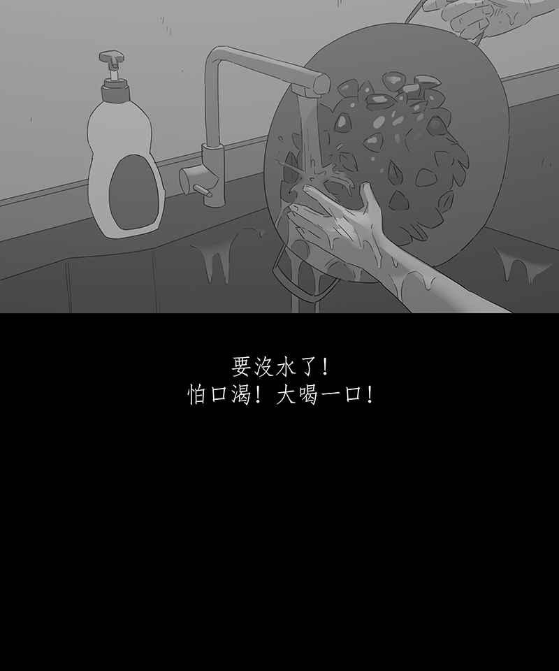 黑盒子 [第84话] 蛤 第20页