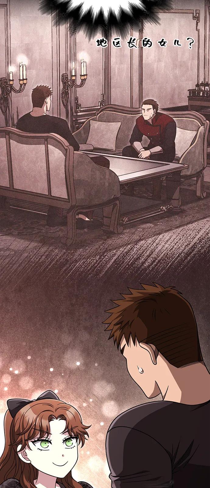 化身野蛮人在异界生存 [第83话] B国人 第79页