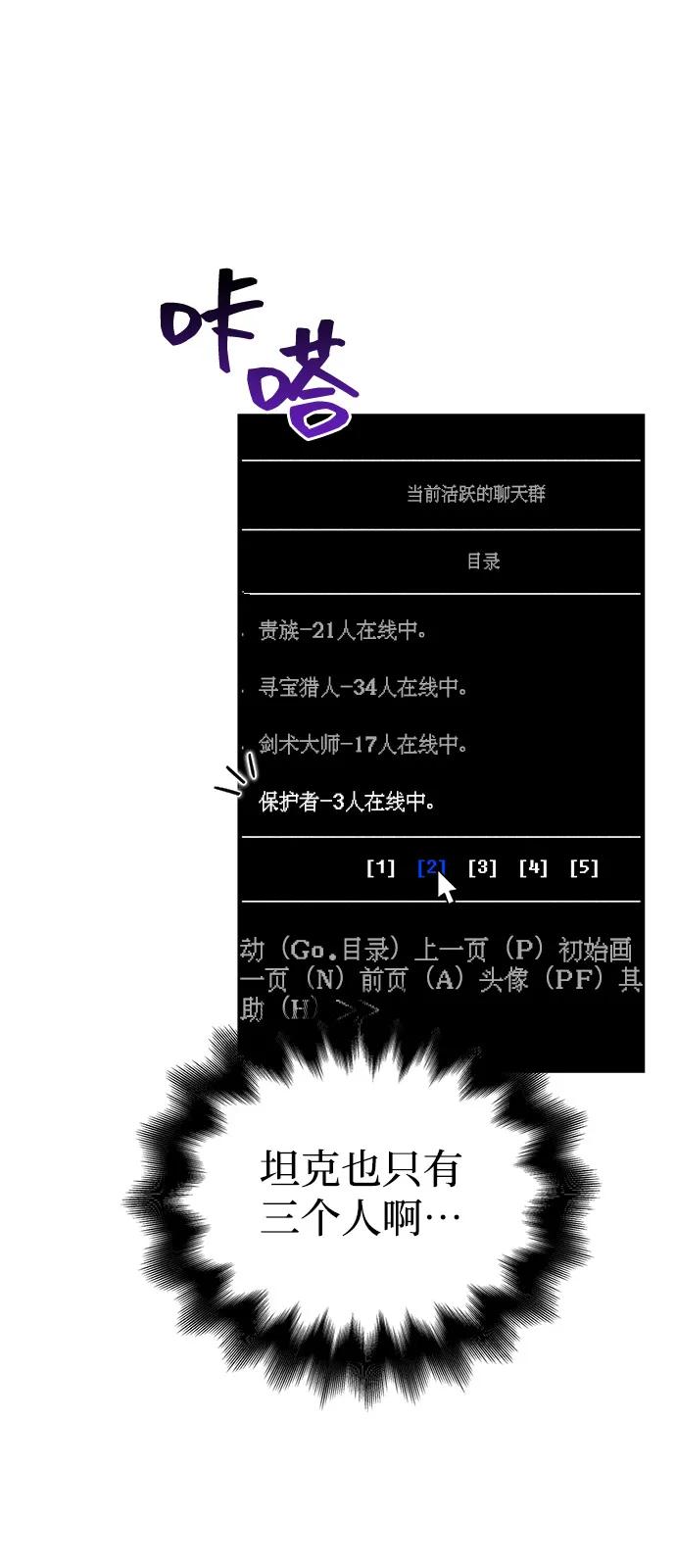 化身野蛮人在异界生存 [第83话] B国人 第110页