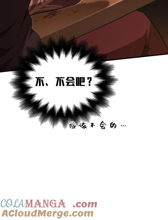 化身野蛮人在异界生存 [第83话] B国人 第49页
