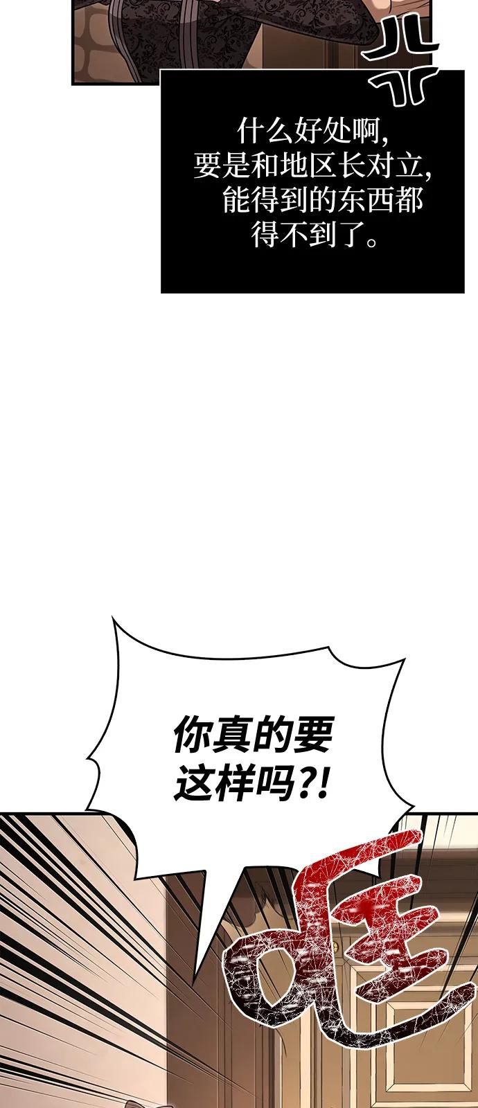 化身野蛮人在异界生存 [第83话] B国人 第92页