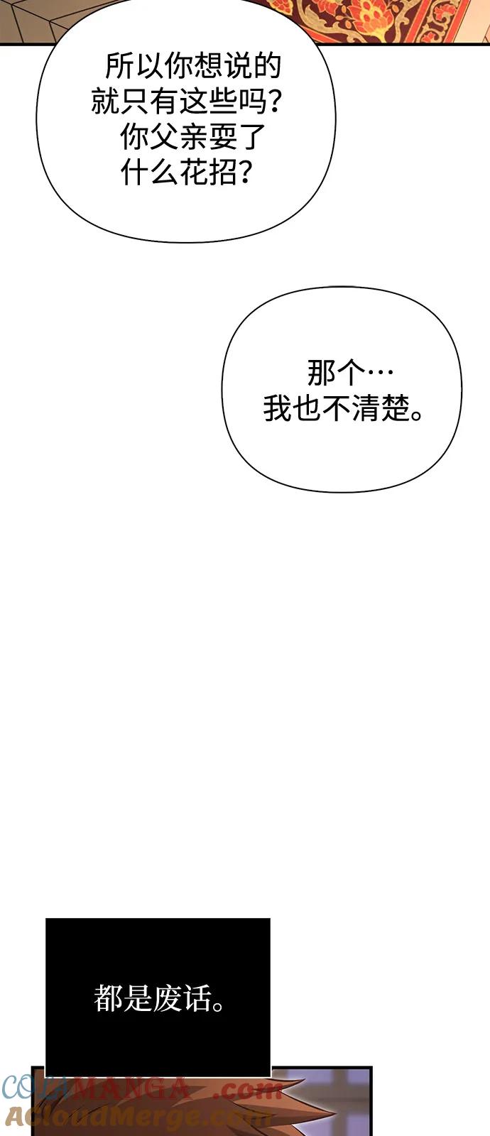 化身野蛮人在异界生存 [第83话] B国人 第85页