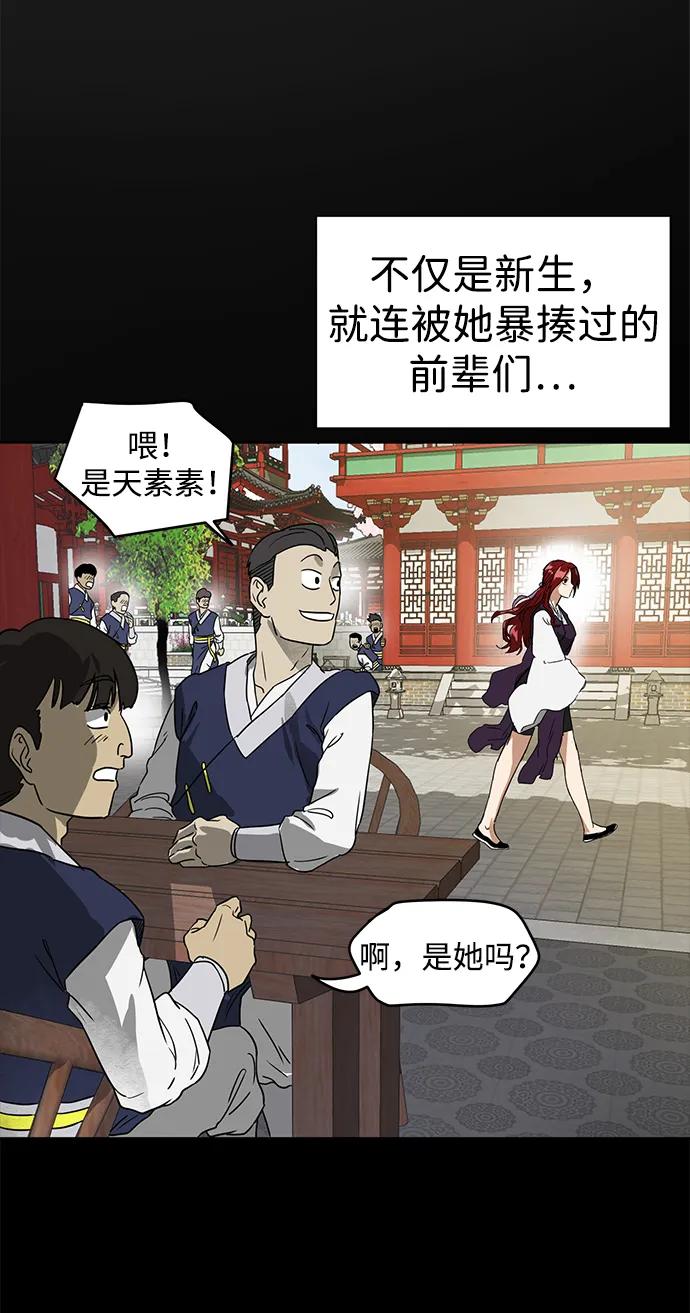 《无限升级in武林》[第83话] 四坏孩（3） 第64页
