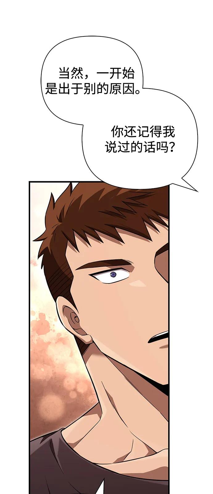 化身野蛮人在异界生存 [第83话] B国人 第43页