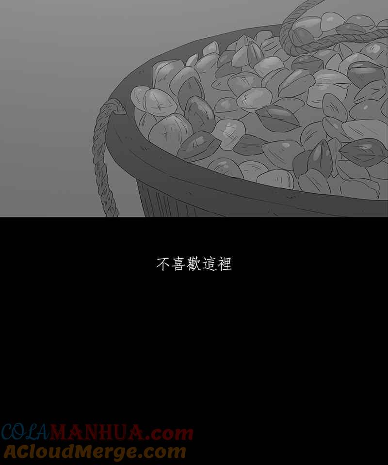 黑盒子 [第84话] 蛤 第15页