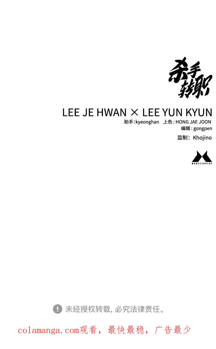 杀手转职 - [第2季 12话] 报仇 - 第69张图