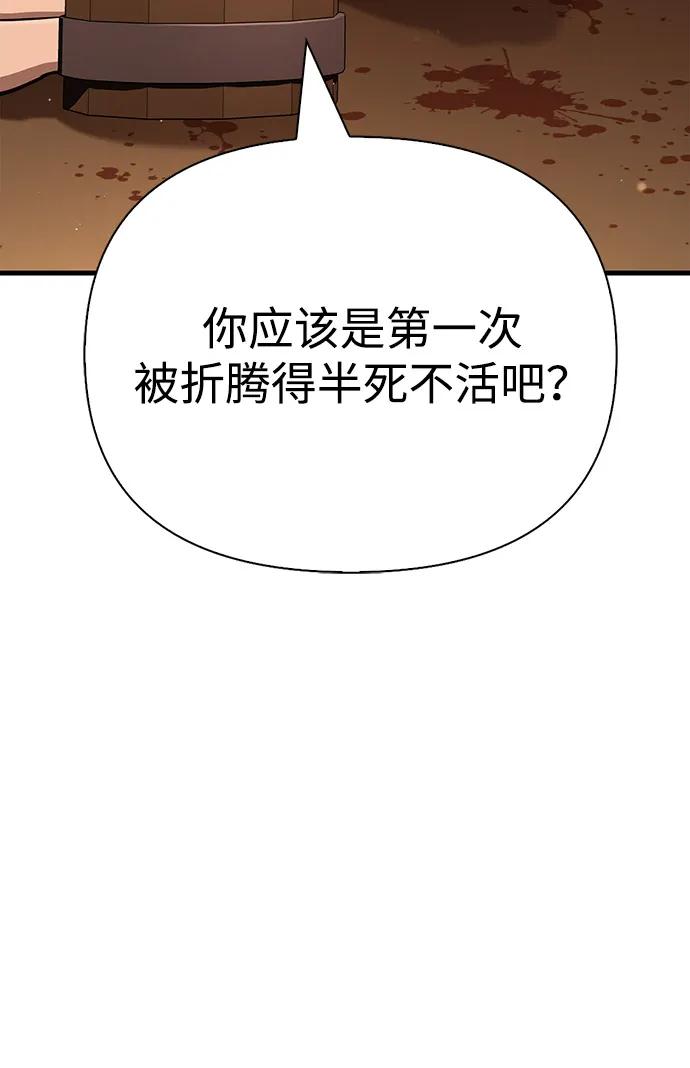 化身野蛮人在异界生存 [第83话] B国人 第34页