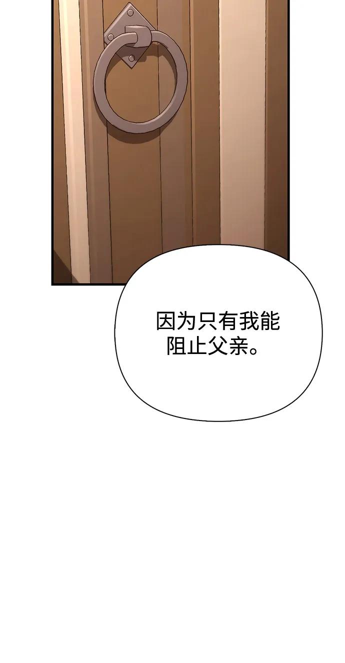 化身野蛮人在异界生存 [第83话] B国人 第94页