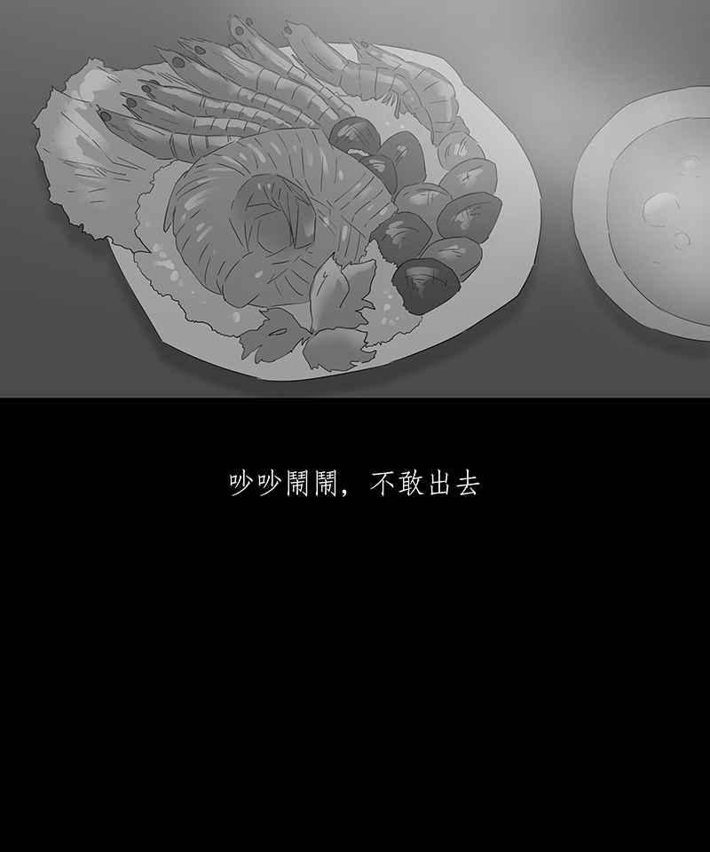 黑盒子 [第84话] 蛤 第24页