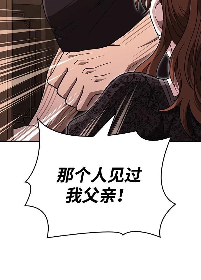 化身野蛮人在异界生存 [第83话] B国人 第82页