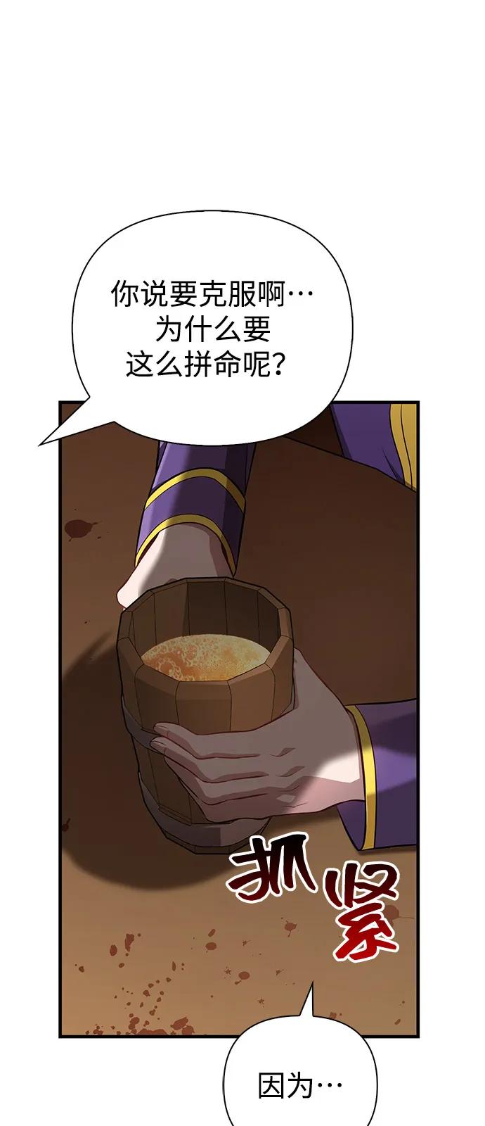 化身野蛮人在异界生存 [第83话] B国人 第40页