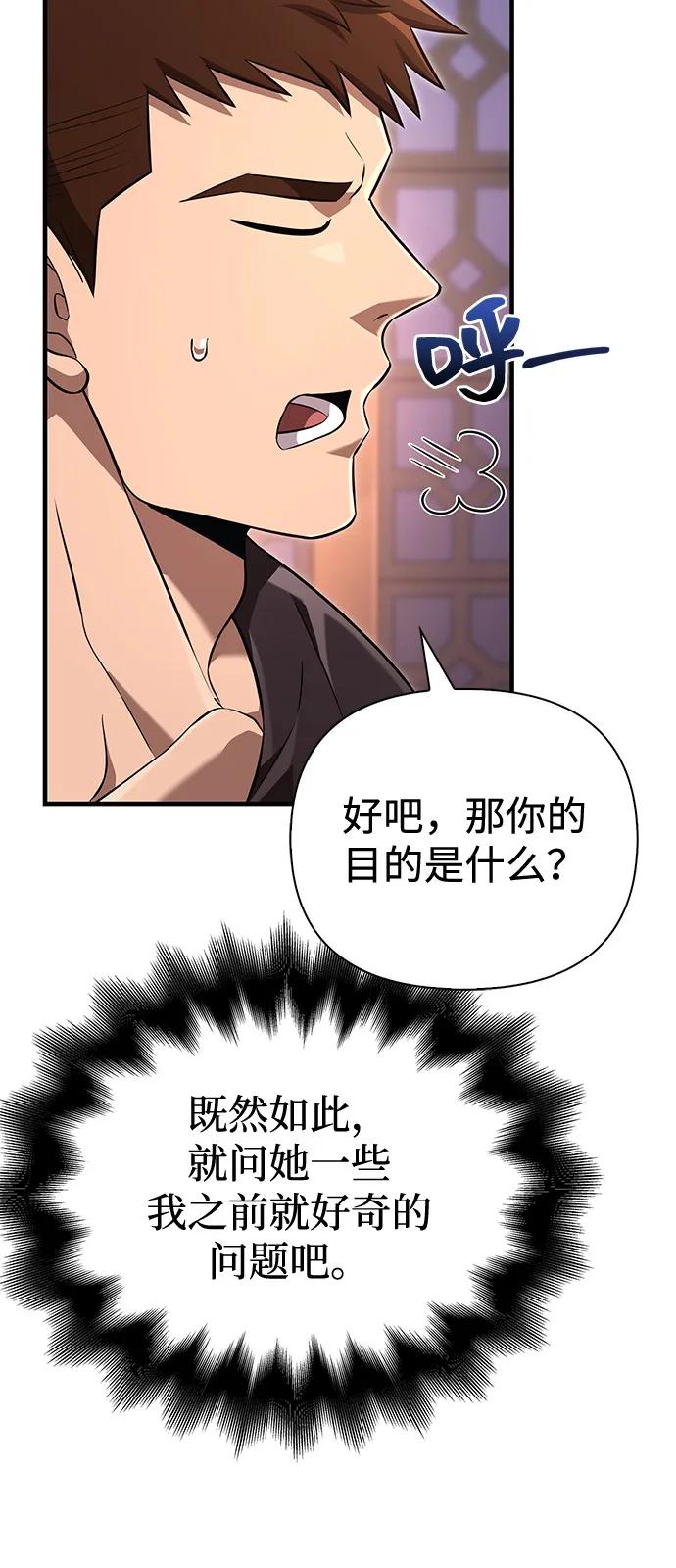 化身野蛮人在异界生存 [第83话] B国人 第86页