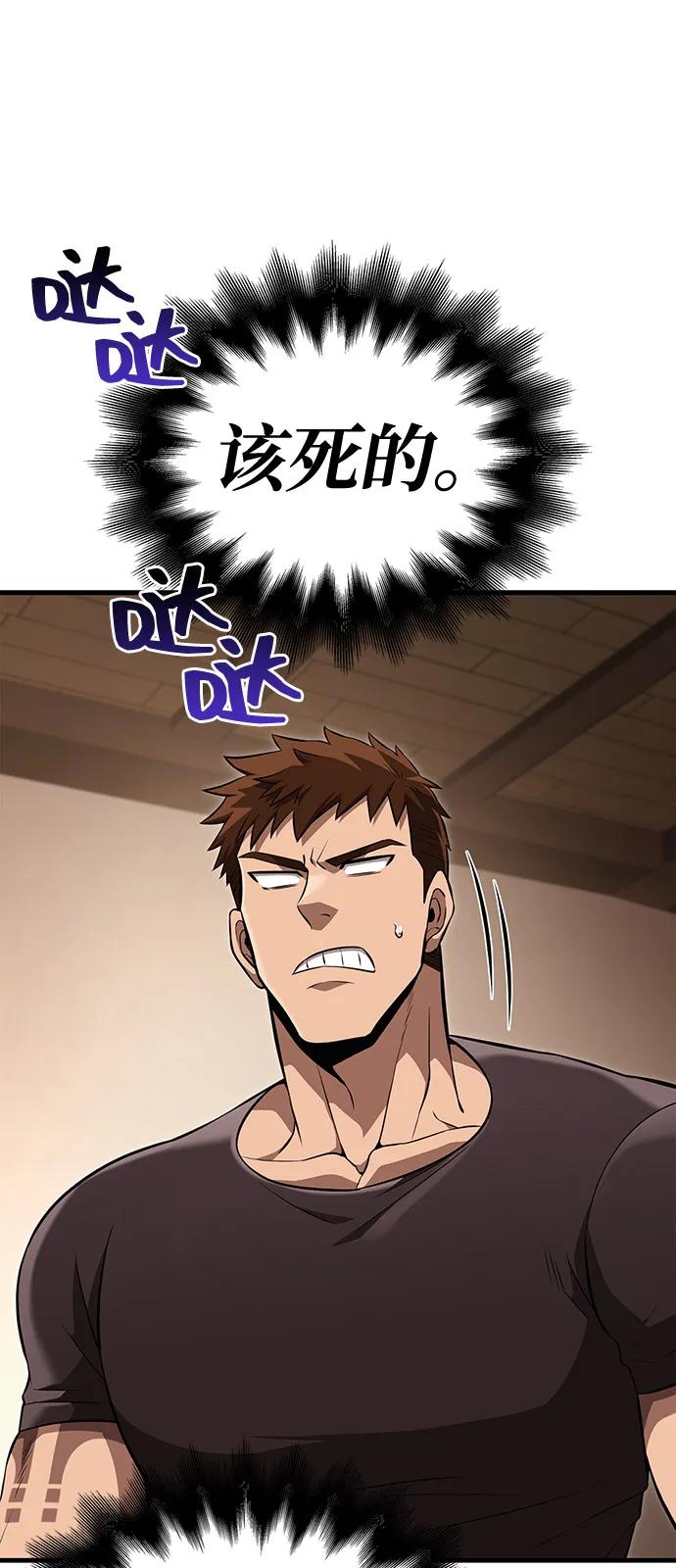 化身野蛮人在异界生存 [第83话] B国人 第75页