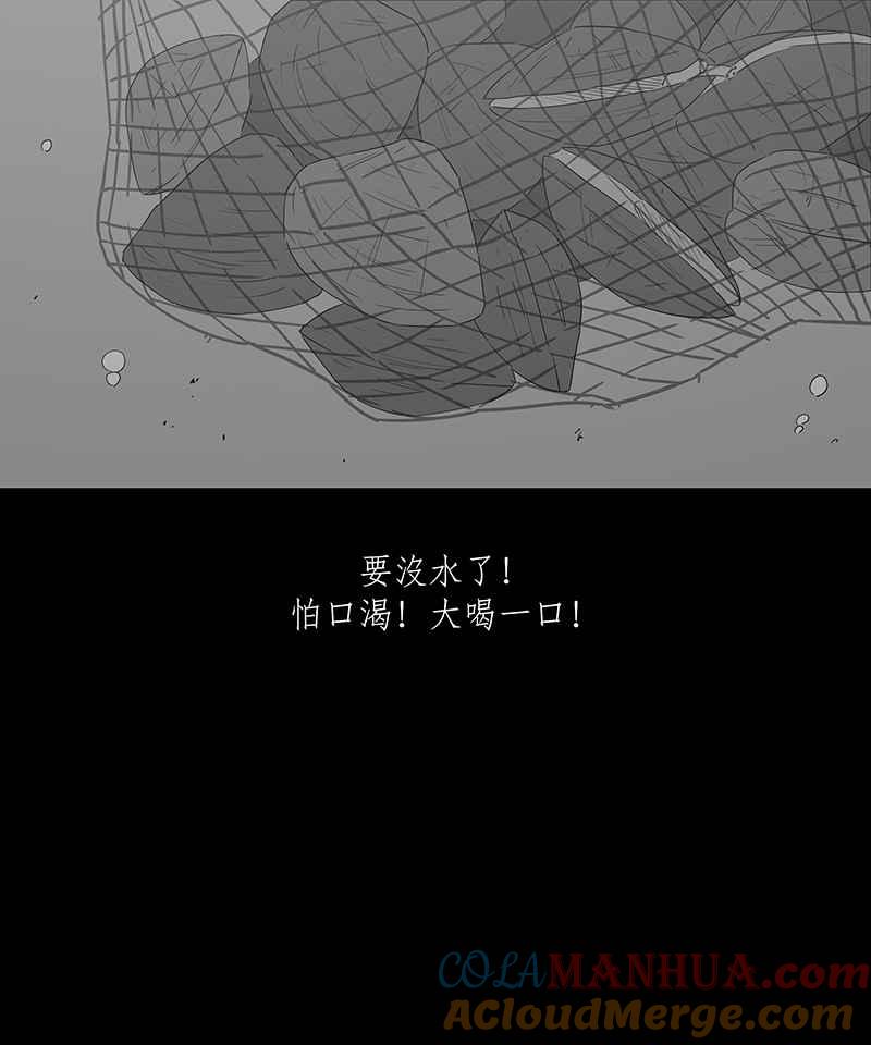 黑盒子 [第84话] 蛤 第13页