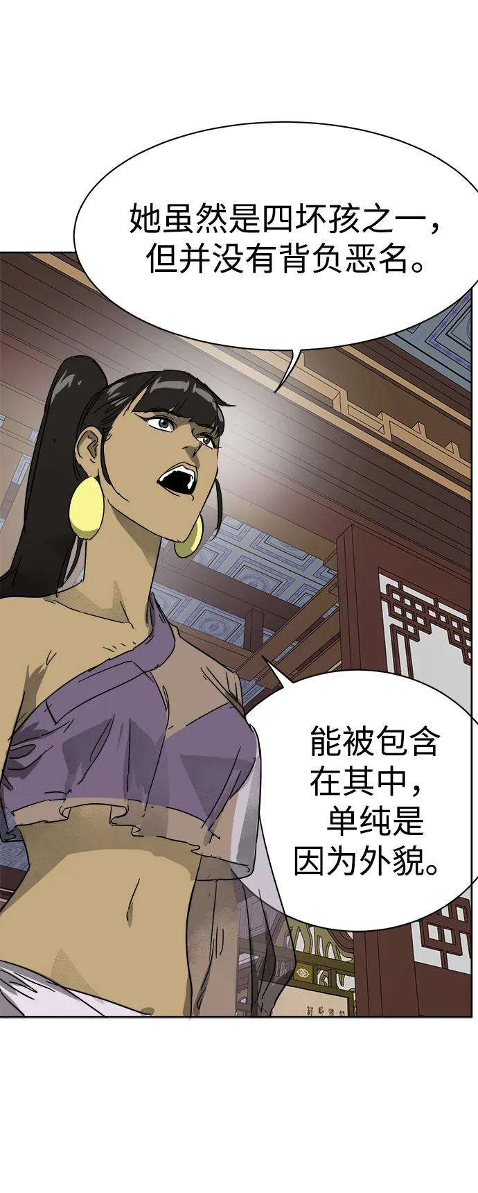 《无限升级in武林》[第83话] 四坏孩（3） 第55页