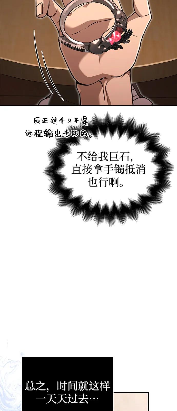 化身野蛮人在异界生存 [第83话] B国人 第104页