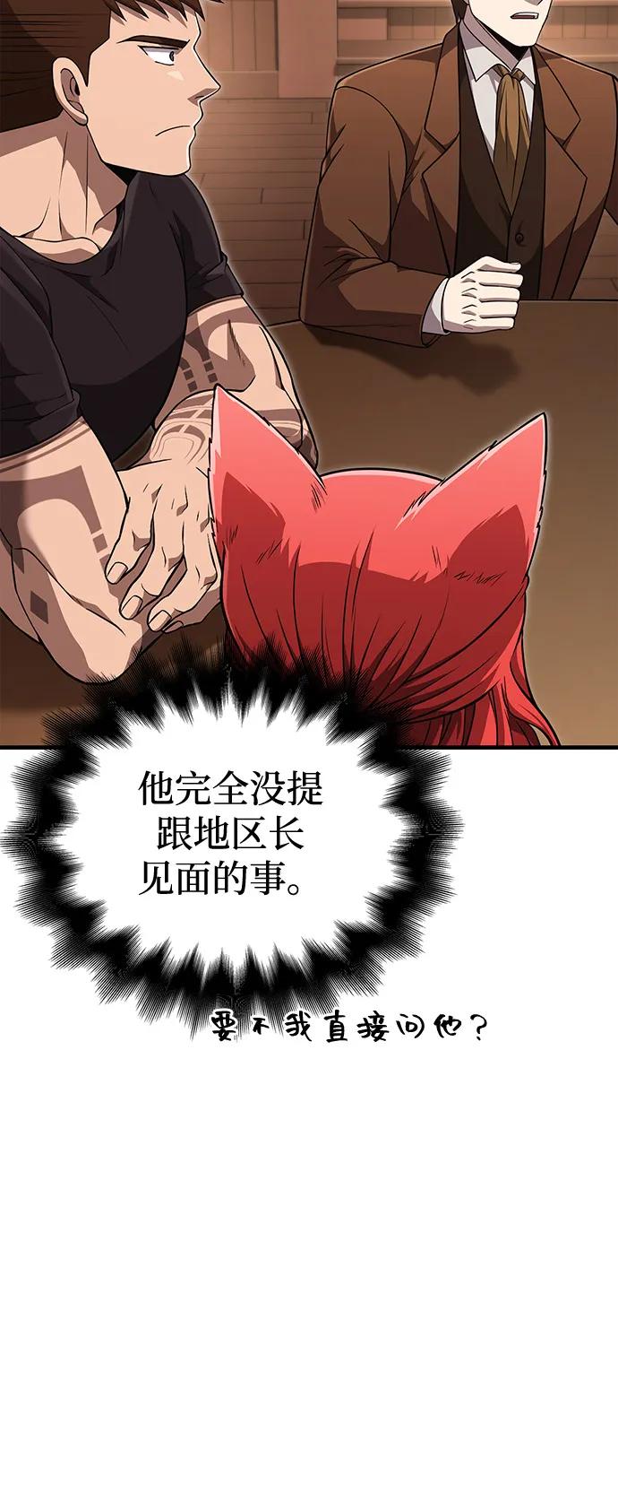 化身野蛮人在异界生存 [第83话] B国人 第102页
