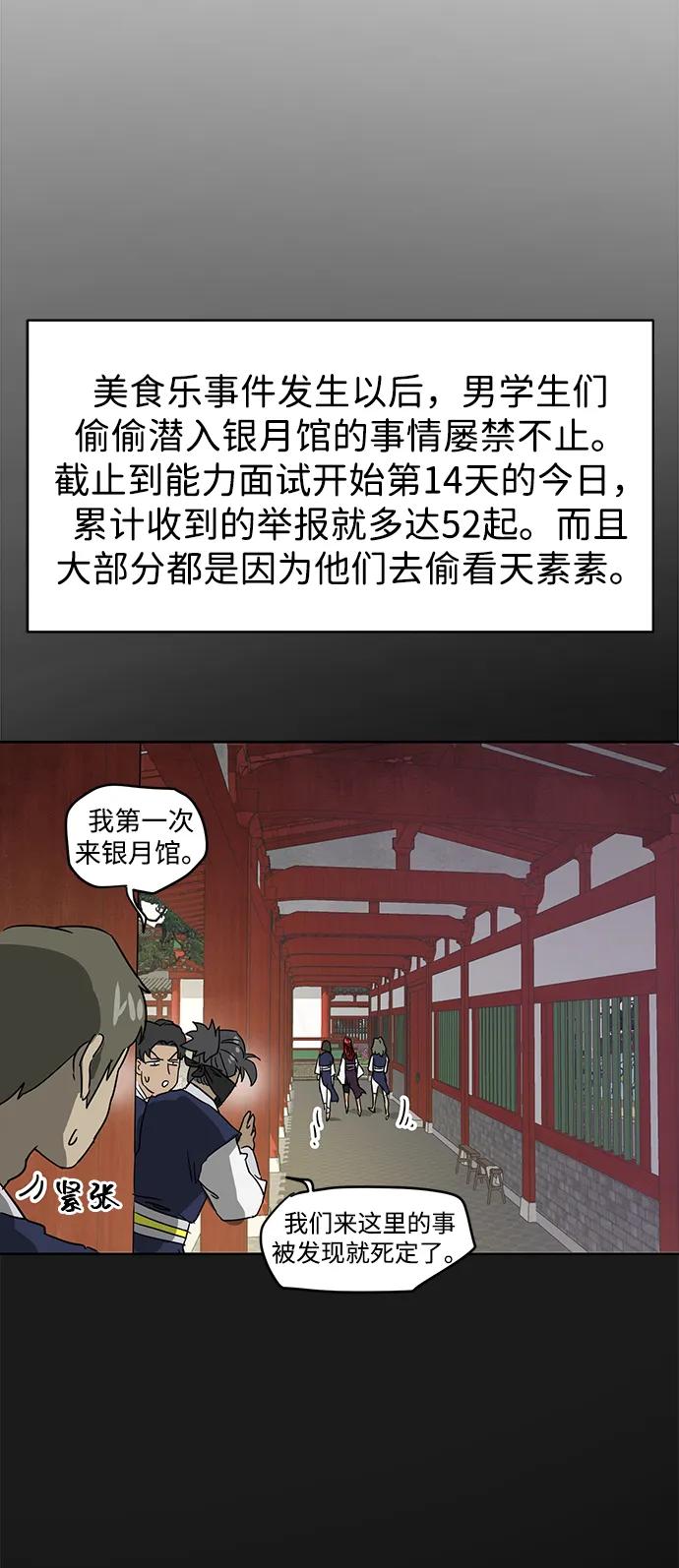 《无限升级in武林》[第83话] 四坏孩（3） 第63页