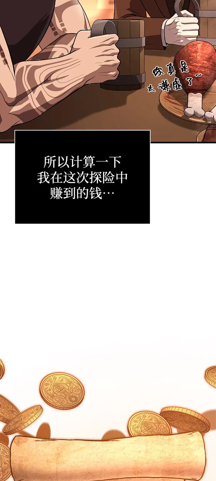 化身野蛮人在异界生存 [第83话] B国人 第6页