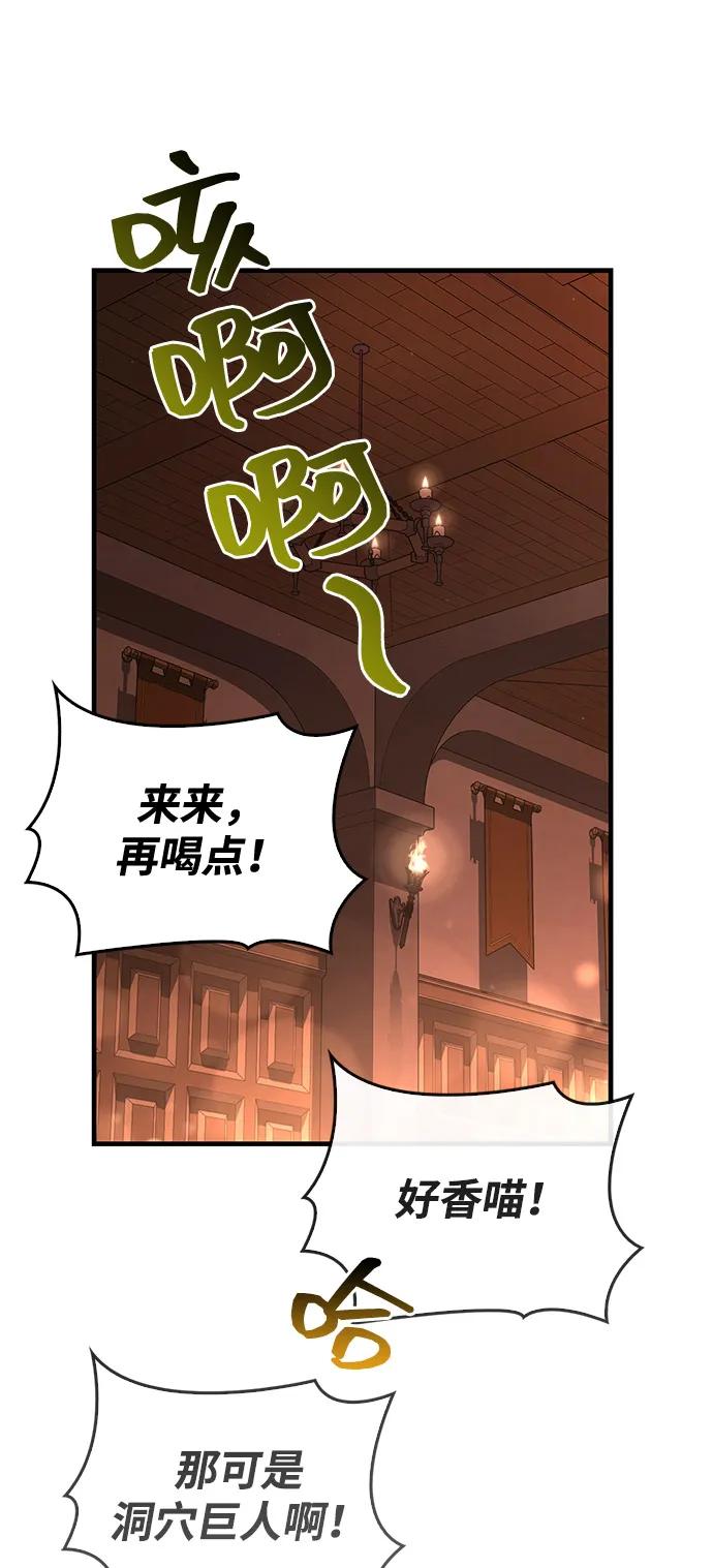 化身野蛮人在异界生存 [第83话] B国人 第15页