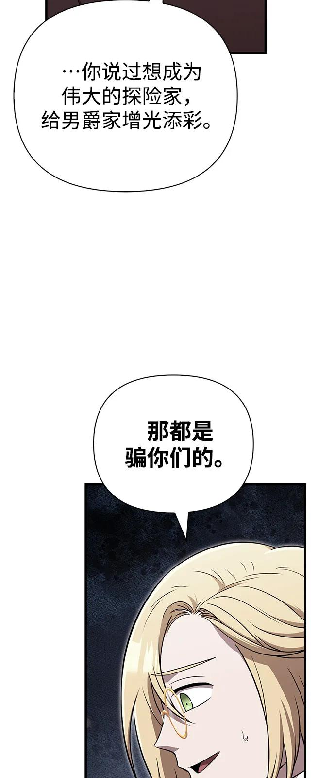 化身野蛮人在异界生存 [第83话] B国人 第44页